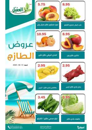 Friday Offer In Aqial Markets Hafar Al Batin